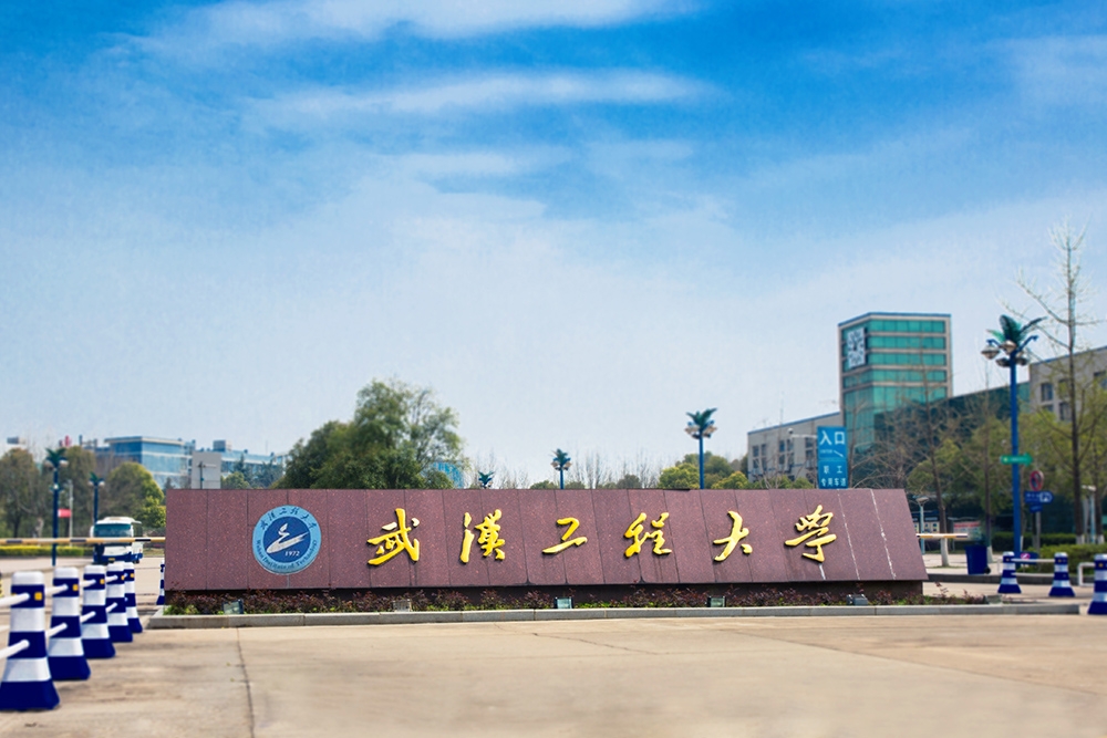 武汉工程大学高等教育自学考试全日制本科招生简章