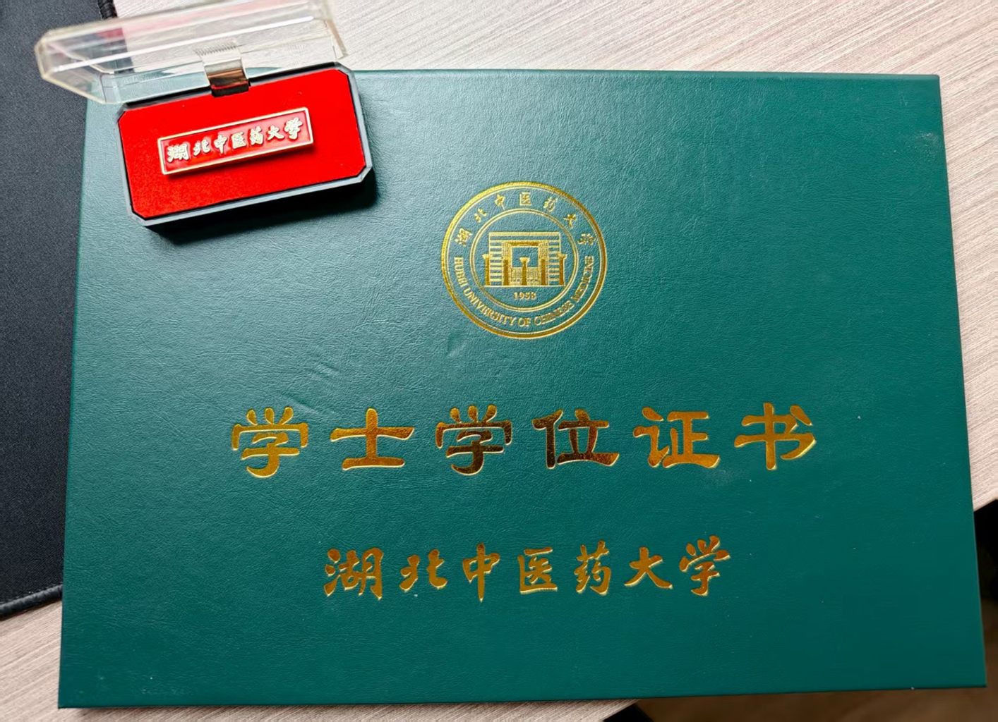 湖北中医药大学毕业证书样本